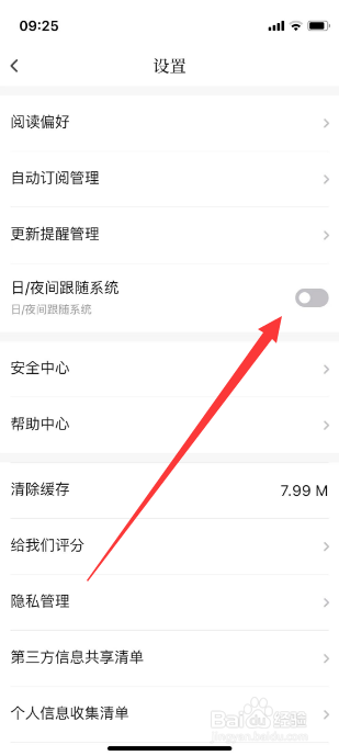 红袖读书怎么关闭日夜间跟随系统