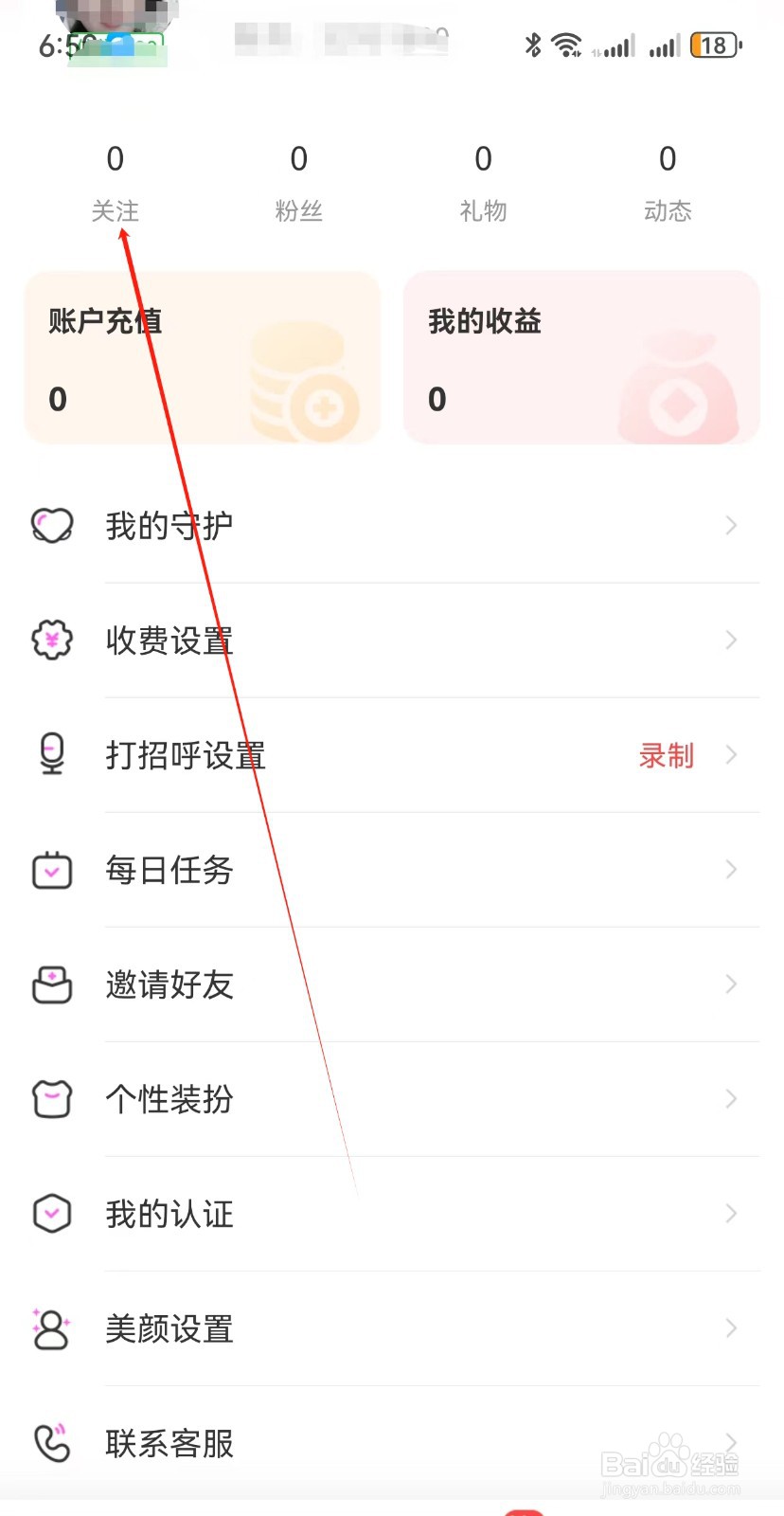 比缘怎么查看关注