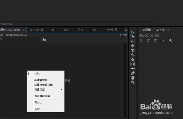 PR如何导入视频素材?