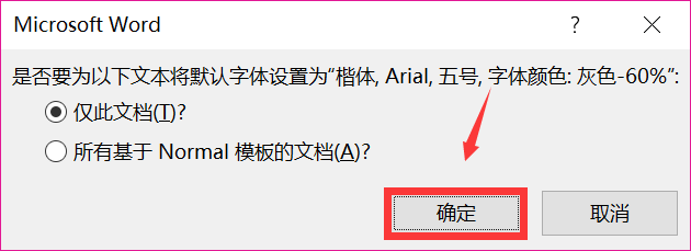 word如何设置默认字体