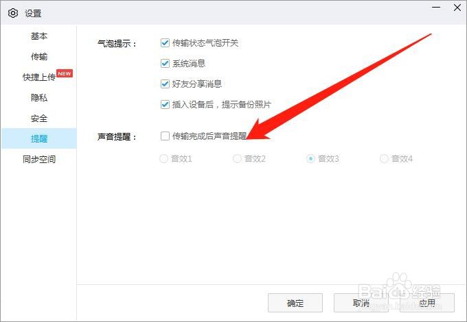 百度网盘电脑版怎么关闭声音提醒
