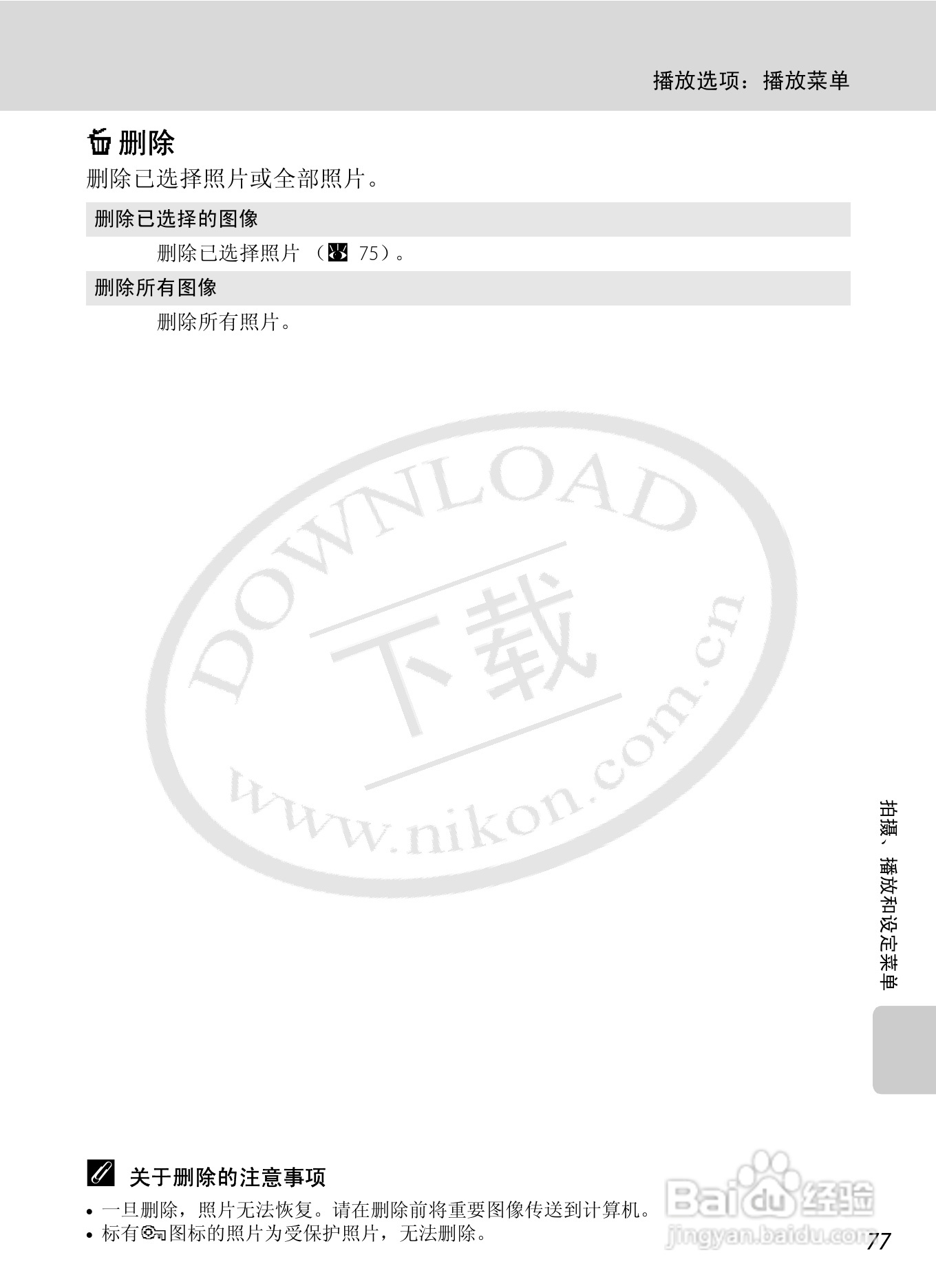 Nikon COOLPIX L15数码相机用户手册:[9]