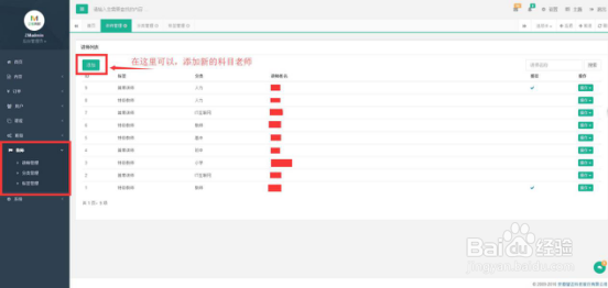 一个网校后台系统,长什么样子?