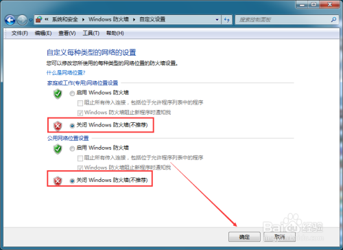 Win7关闭防火墙,Win7防火墙怎么关闭