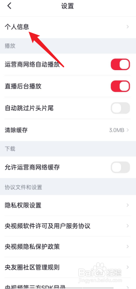 央视频APP在哪里修改手机号码