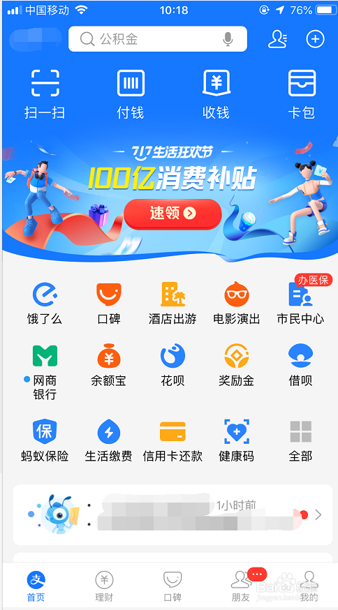 如何使用支付宝备用金