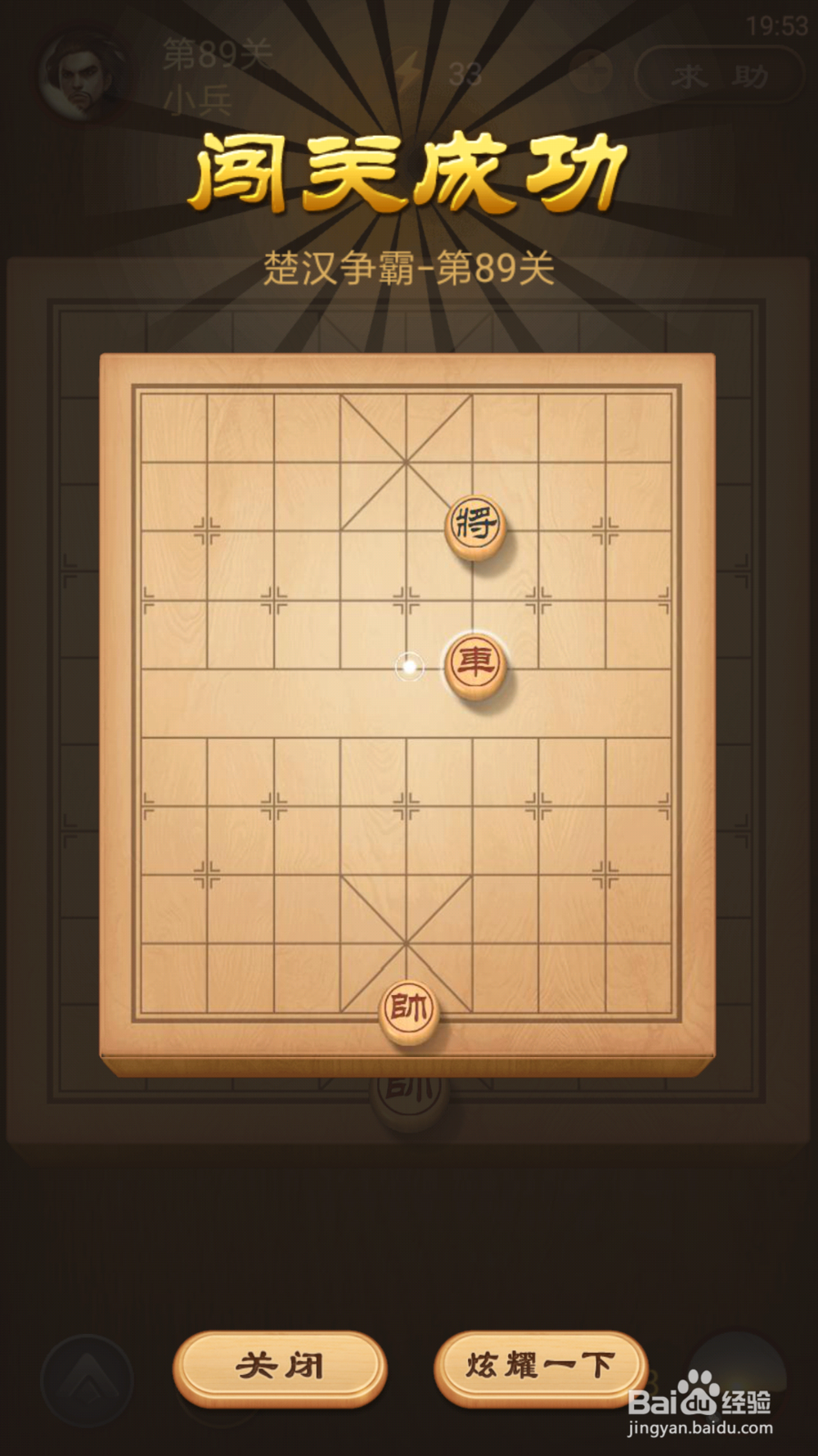 天天象棋中楚汉争霸81－90攻略