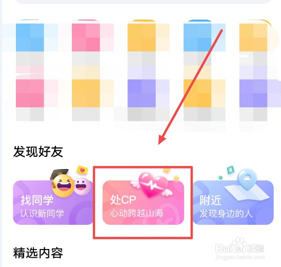 在狐友APP怎么处CP呢？