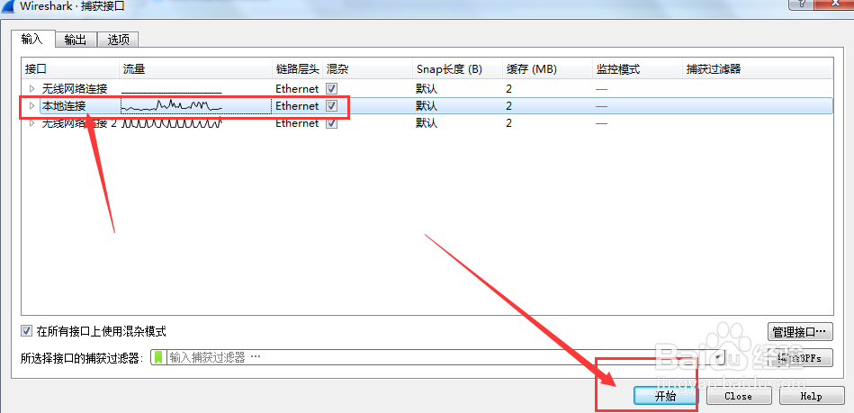 怎么用Wireshark抓包测试
