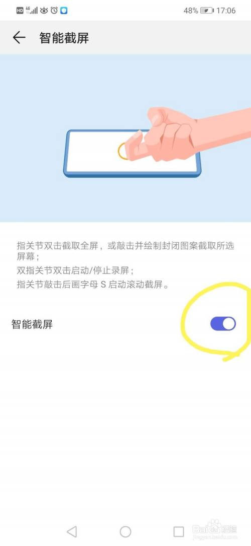 华为手机用手指关节截图的方法