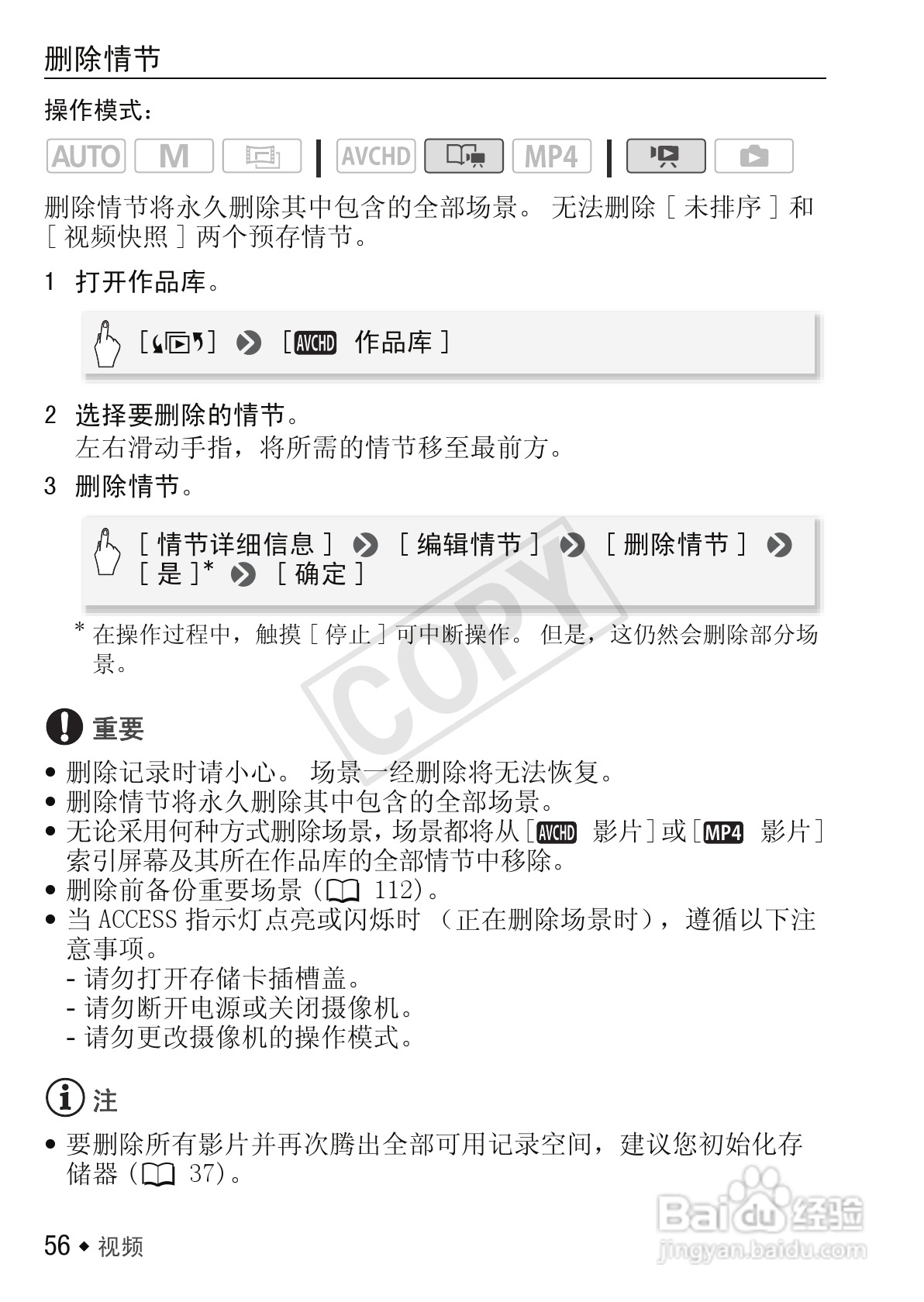 佳能LEGRIA HF R306数码摄像机使用说明书:[6]