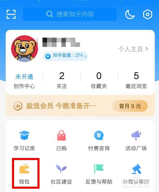 知乎怎么设置支付密码?