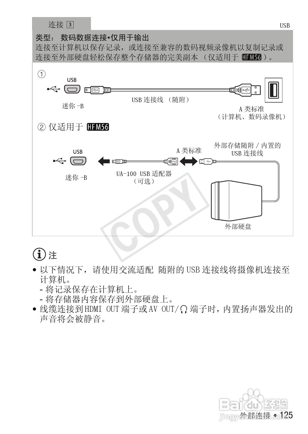 佳能LEGRIA HF M56数码摄像机使用说明书:[13]