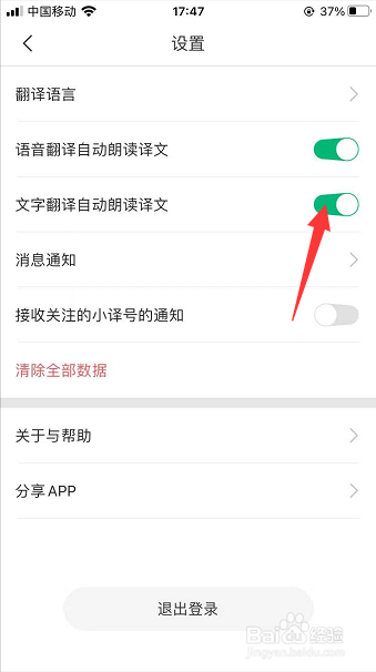 彩云小译怎么开启文字翻译自动朗读译文