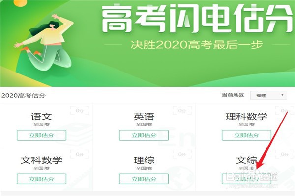 如何对2020高考全国卷I卷的文科综合进行估分