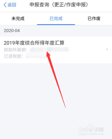 个人所得税退税几天到账