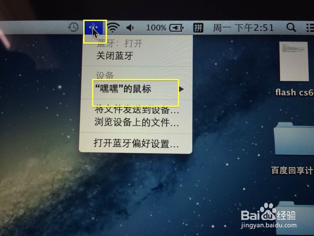如何更改mac笔记本的蓝牙鼠标名称