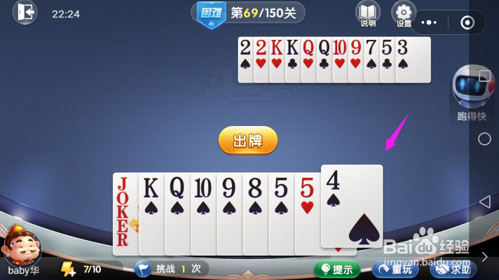 微信欢乐斗地主-残局闯关困难模式第69关