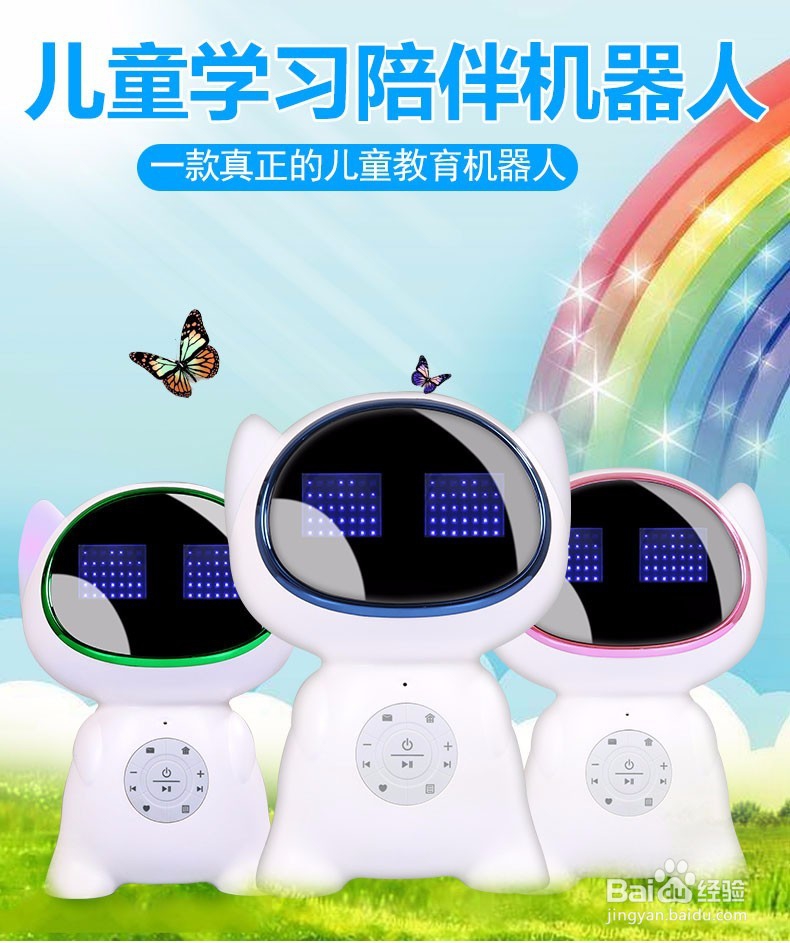 恒必达小爱儿童智能机器人简单使用说明