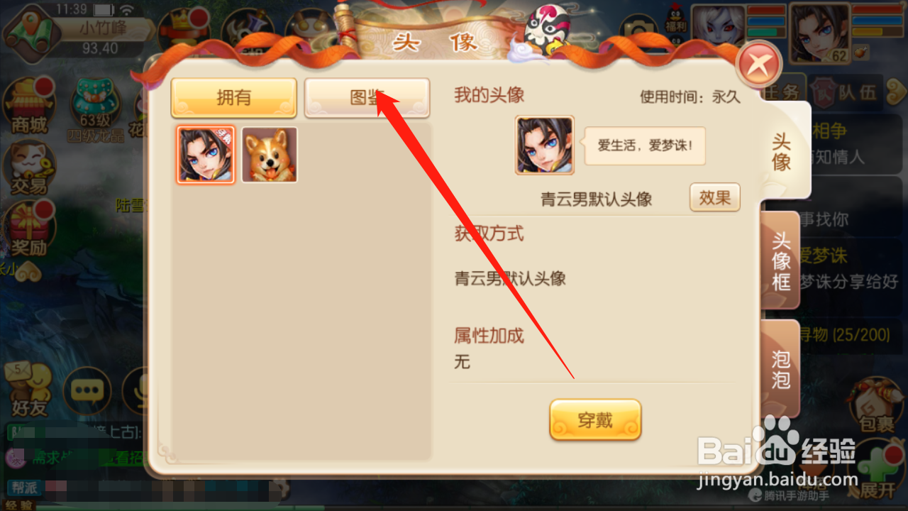 梦幻诛仙如何查看头像的获取方式