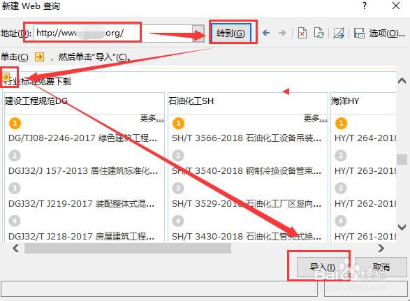 如何通过excel提取网页中的内容生成表格