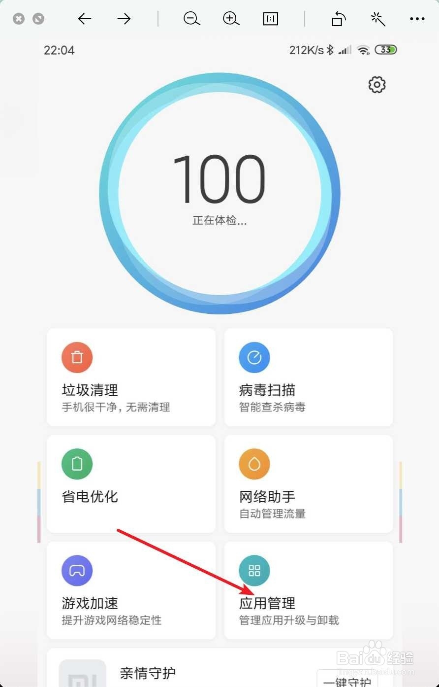 安卓手机怎么批量设置权限
