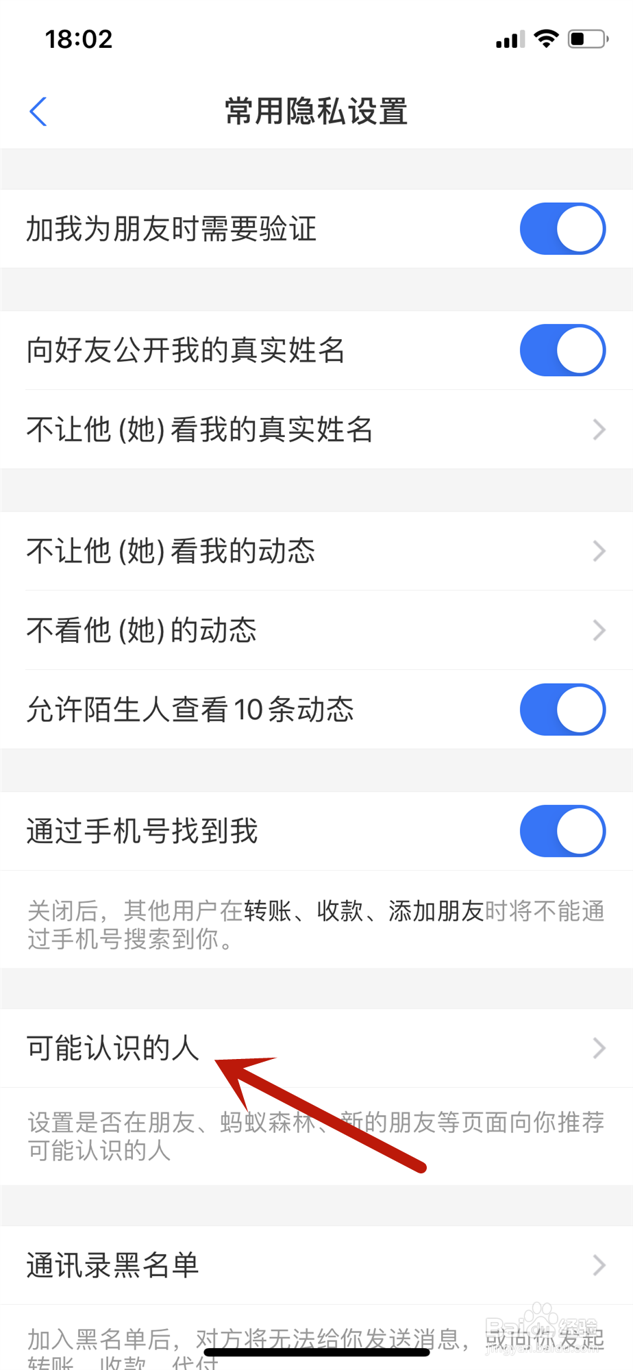 支付宝怎样关闭可能认识的人更新提醒