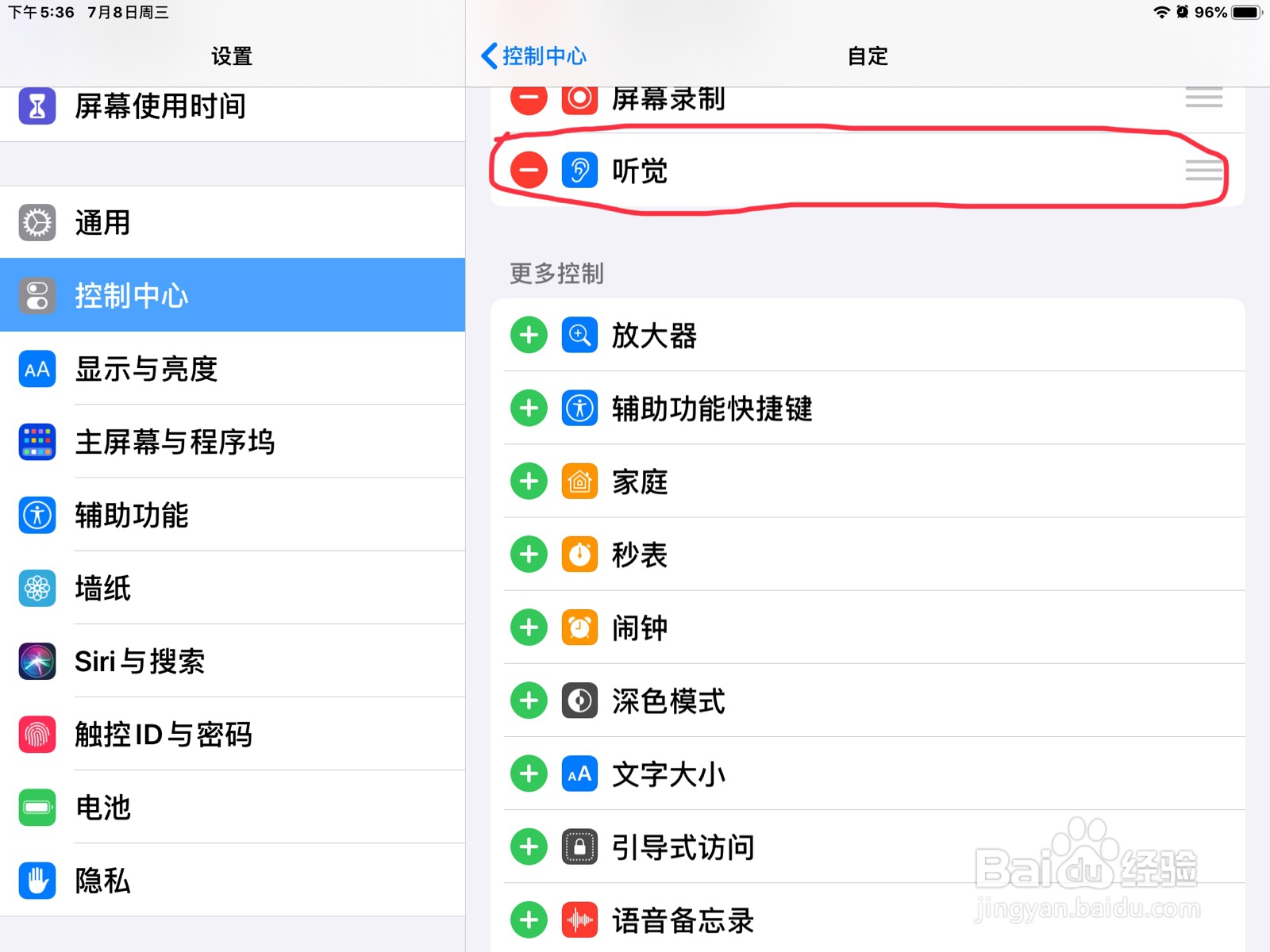 iPad怎么将听觉加到控制中心