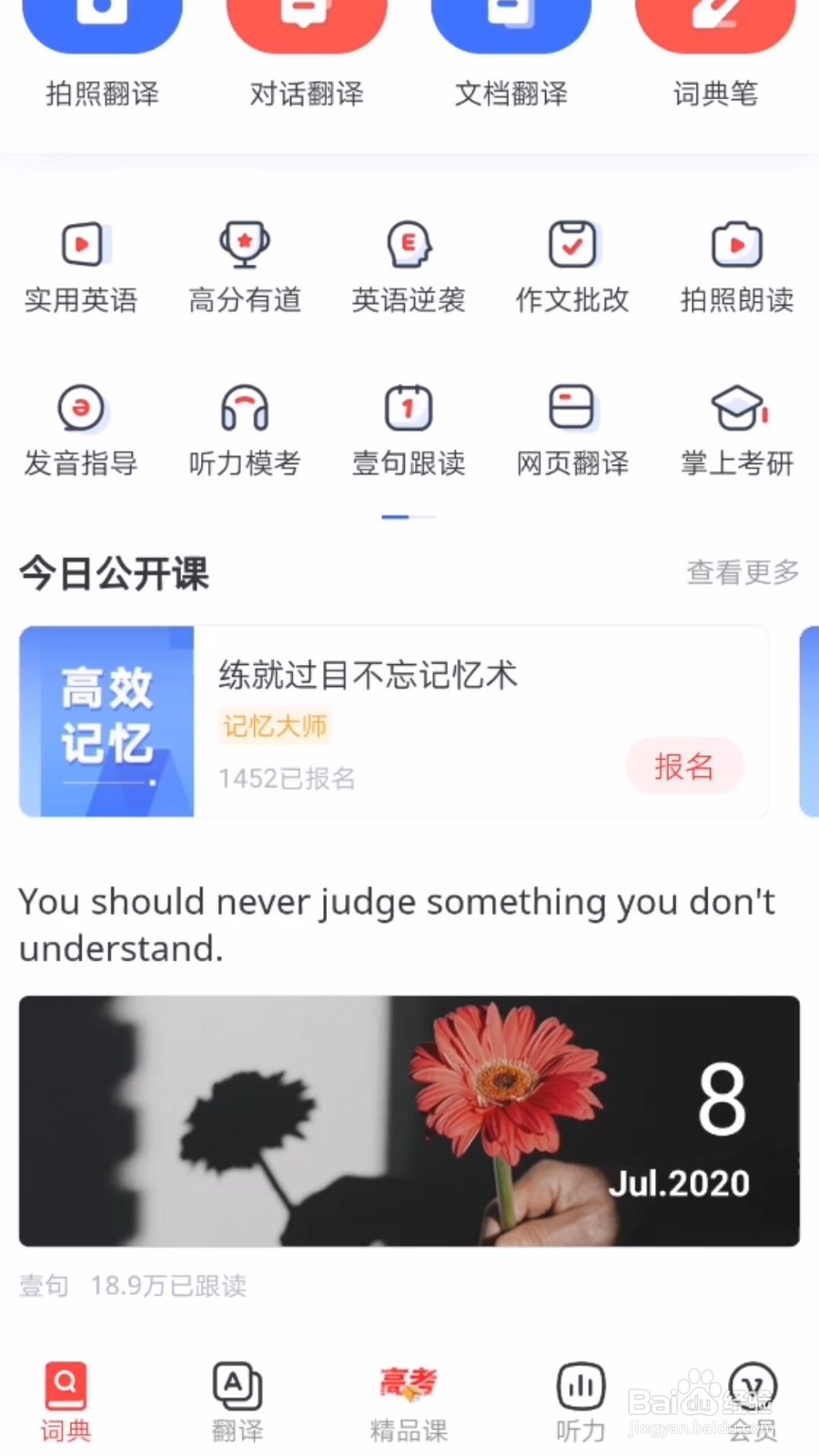 手机网易有道词典怎么开启儿童访问限制