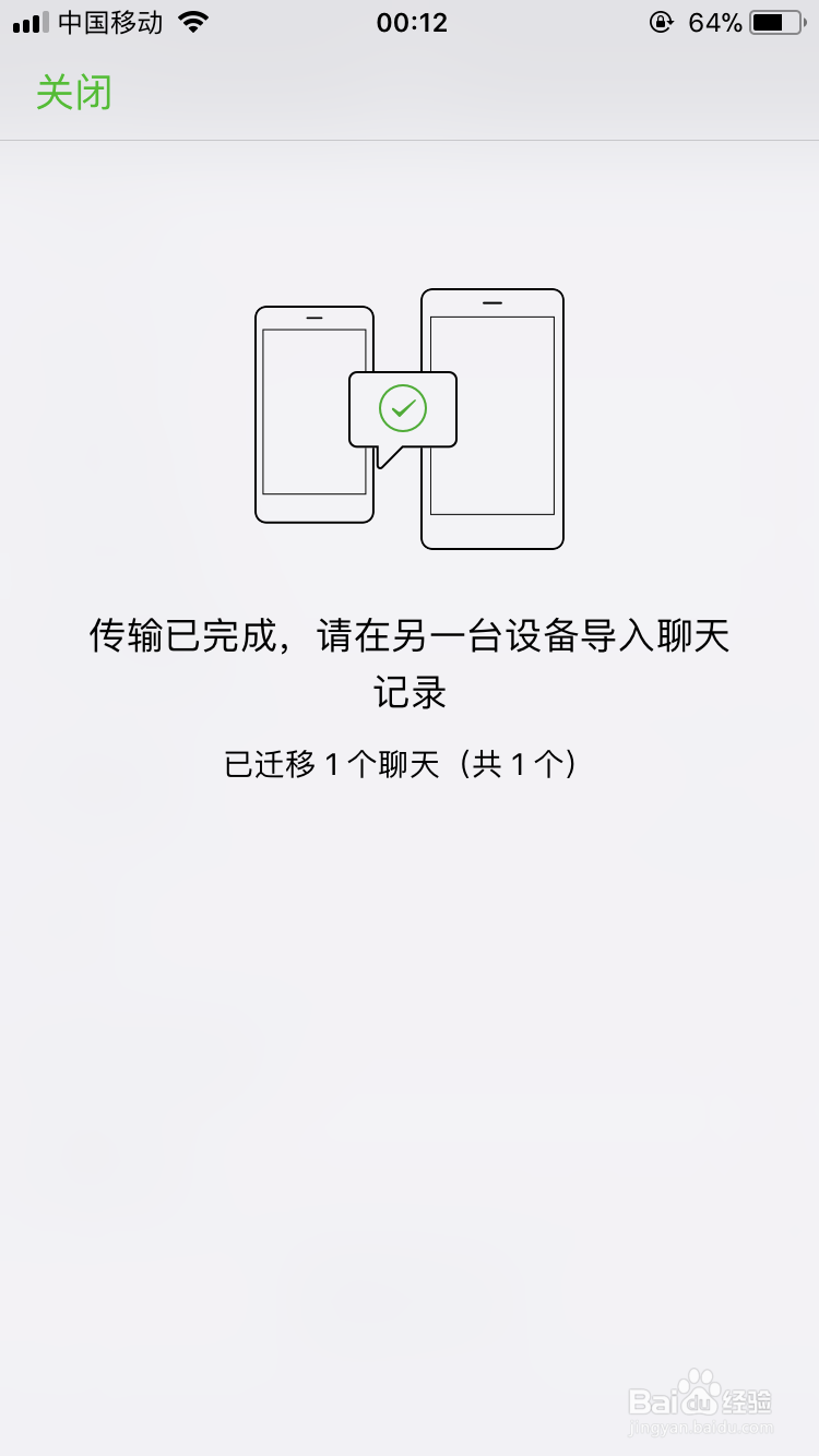 怎么把微信的聊天记录转移同步到其他手机设备