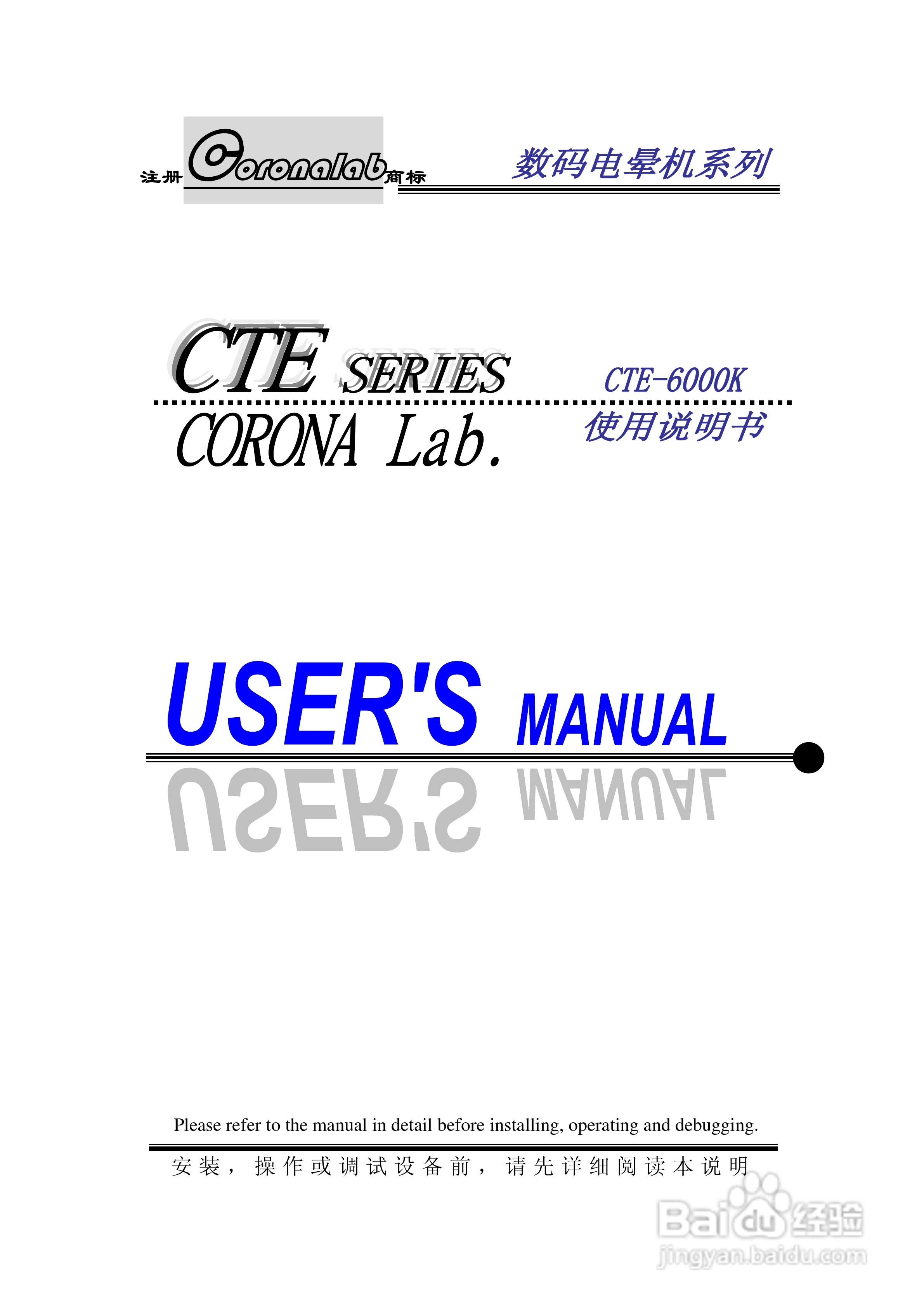 CTE-6000K数码电晕机说明书