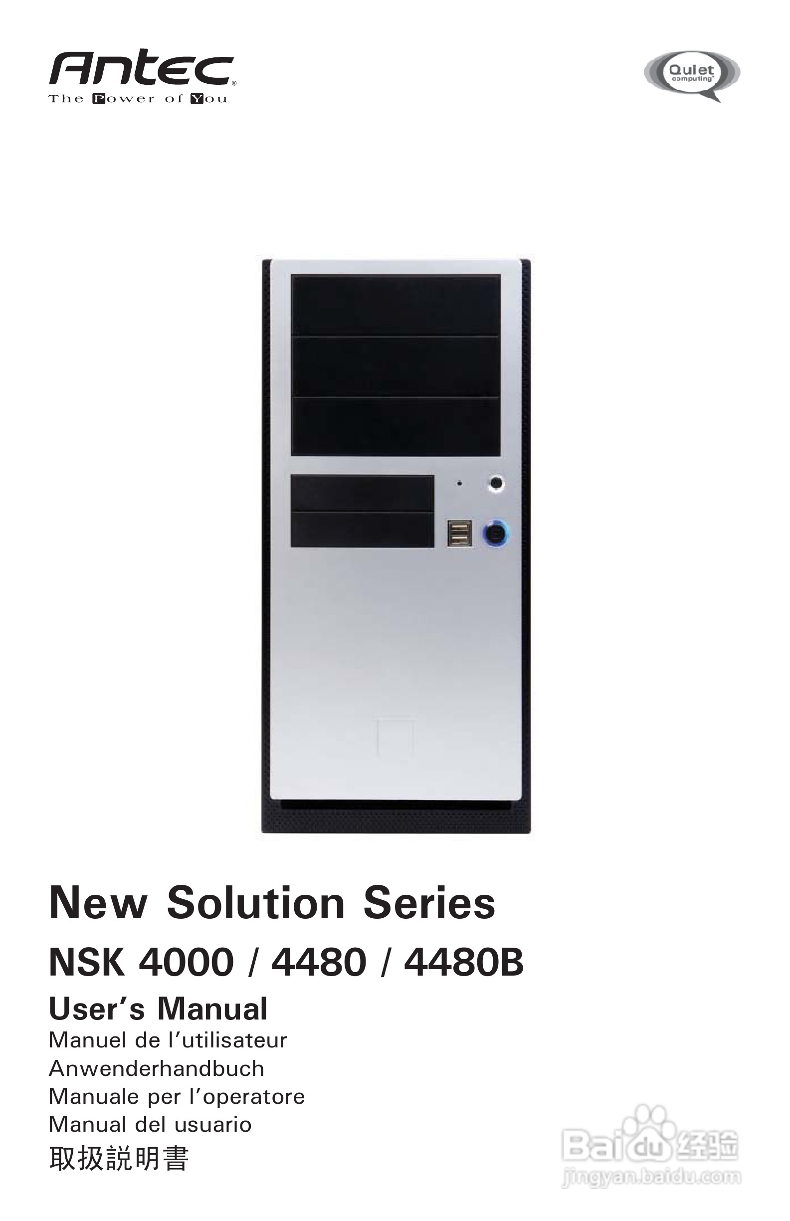 Antec安钛克NSK4480机箱说明书