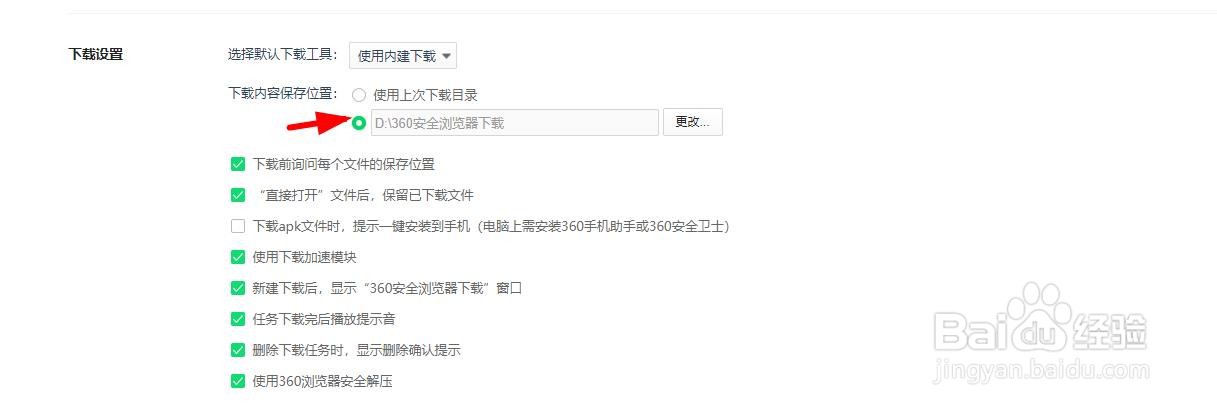 360浏览器何如去修改下载文件保存位置？