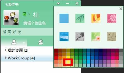 飞鸽传书软件如何更换皮肤