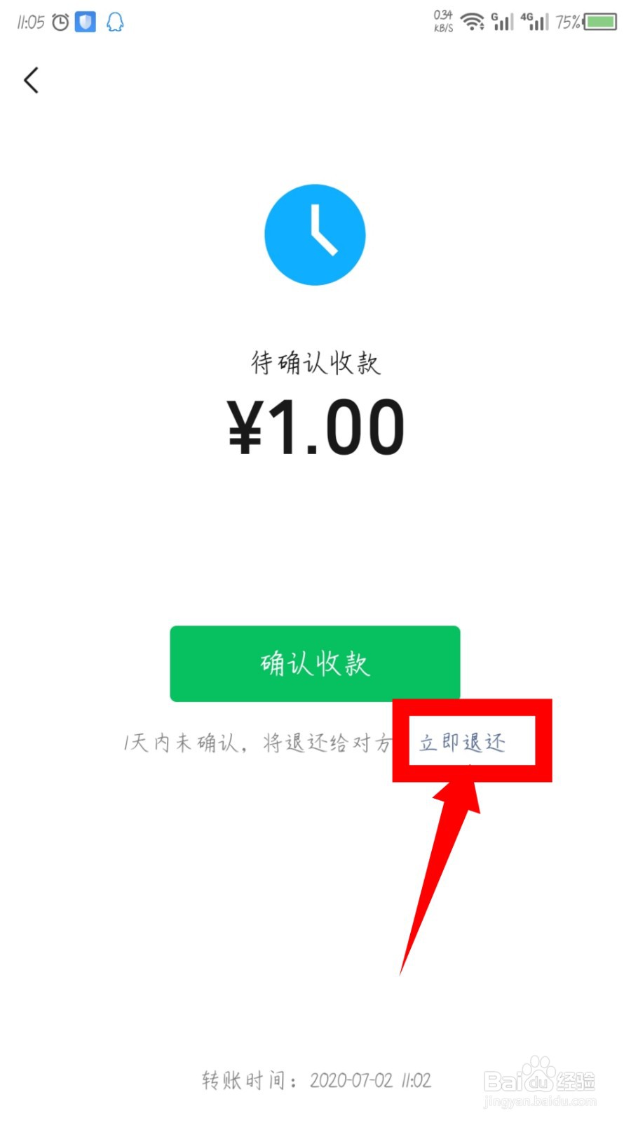 微信怎么把转账退还给别人