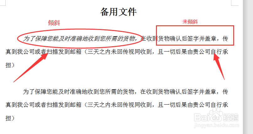 WORD文档如何设置字体倾斜