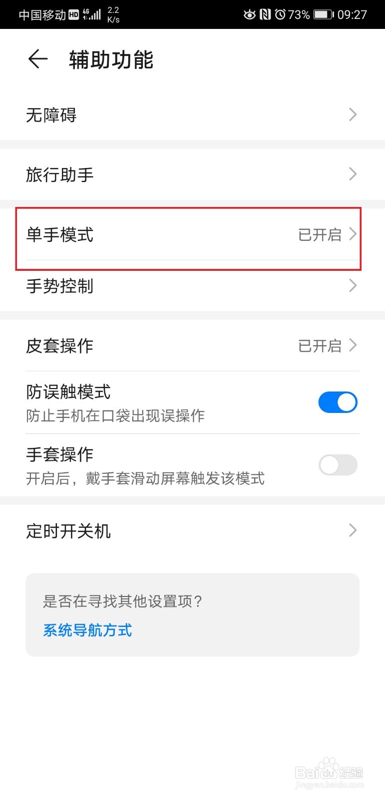 华为手机怎么进入单手模式