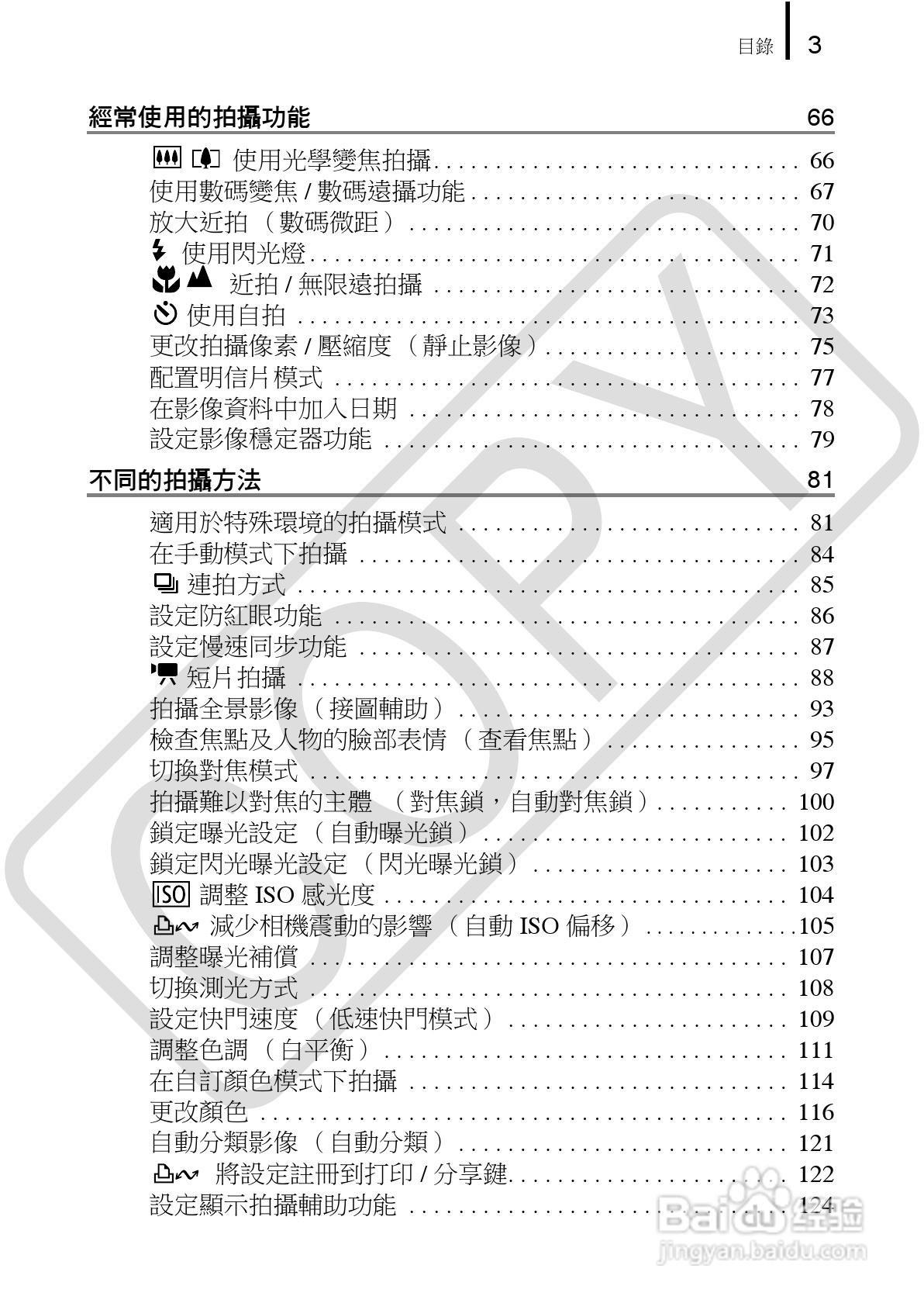 佳能 DIGITAL IXUS860IS相机使用说明书:[1]