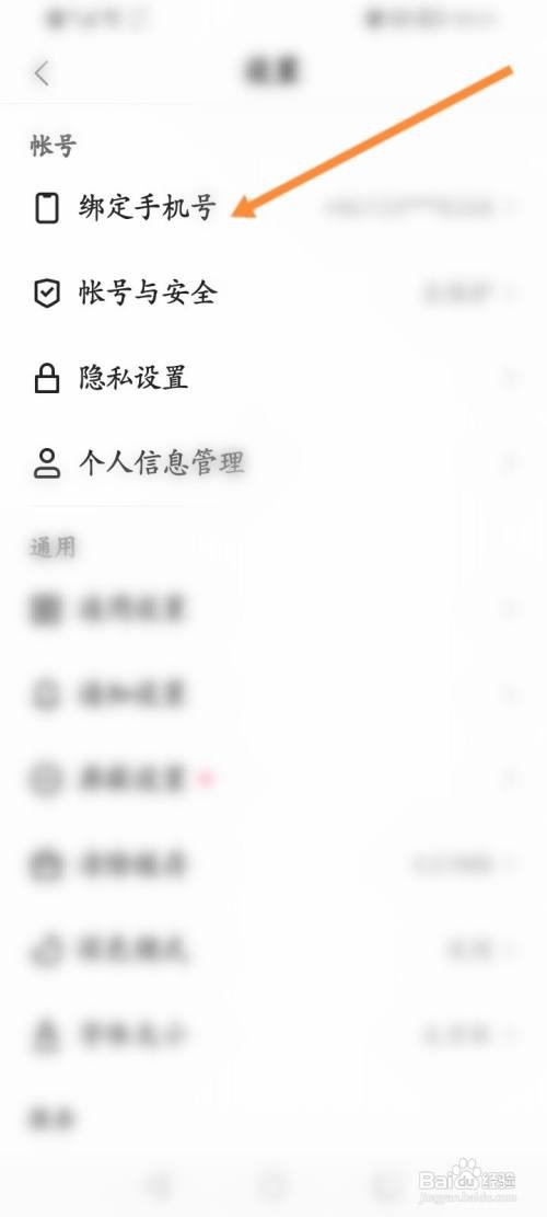 快手概念版软件到哪更换绑定的手机号