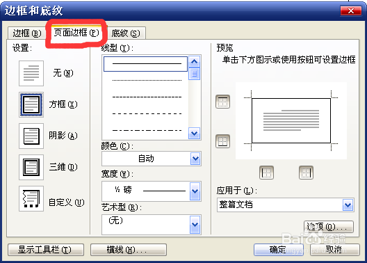 Word边框怎么去掉