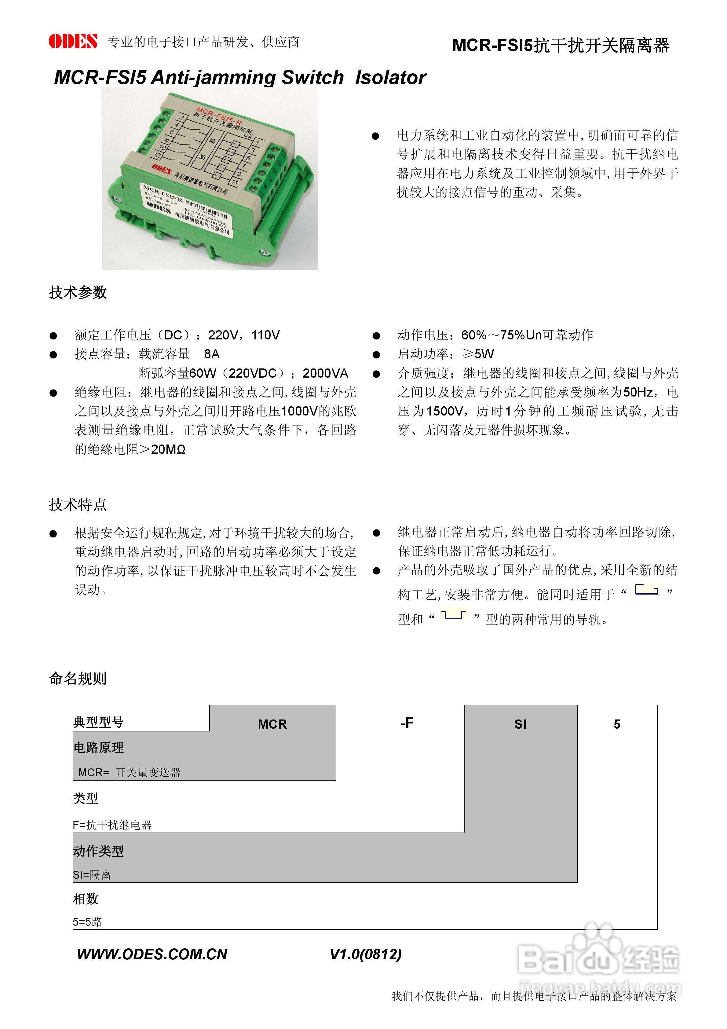 澳德思MCR-FSI5抗干扰信号隔离器说明书