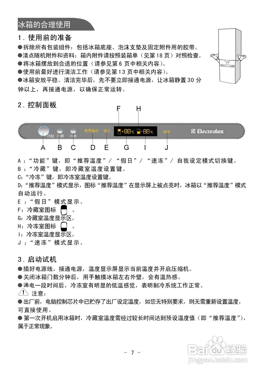 伊莱克斯电冰箱bcd