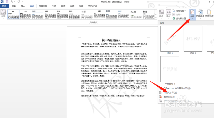 怎么去除word中的水印？