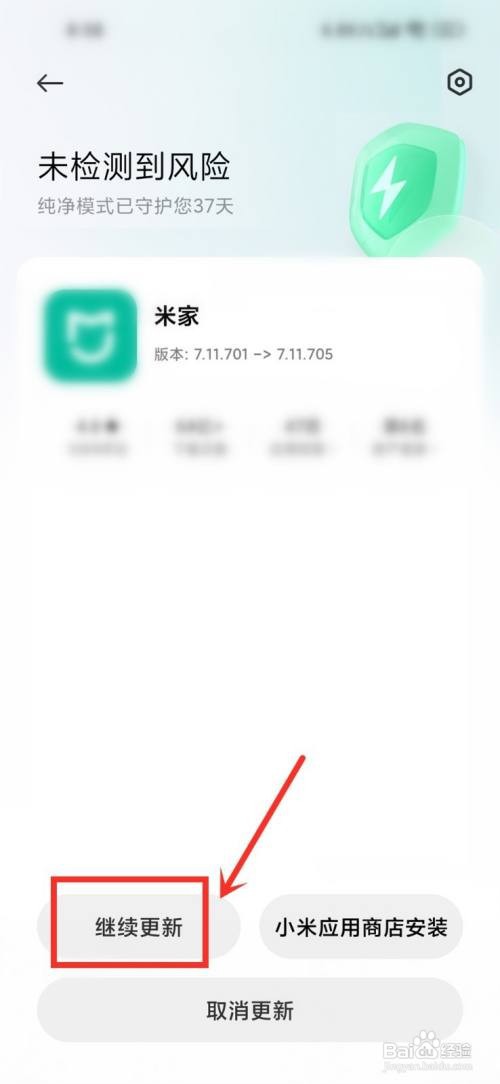 米家app版本如何升级