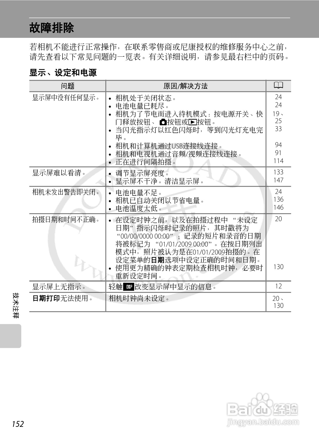 NIKON 数码相机COOLLPIX S230用户手册:[17]