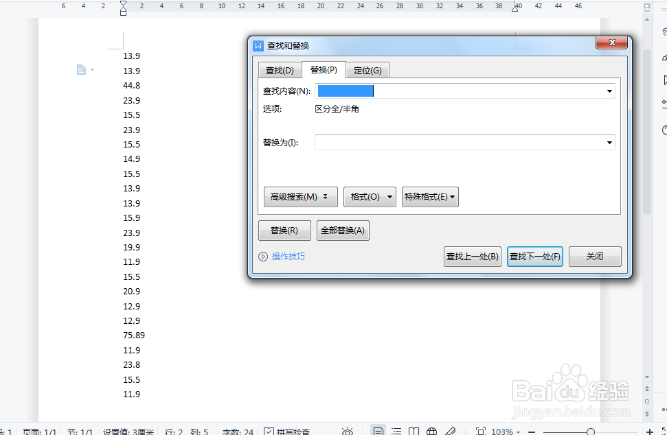 WPS表格提示有空字符串怎么办