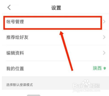希沃白板如何绑定手机号