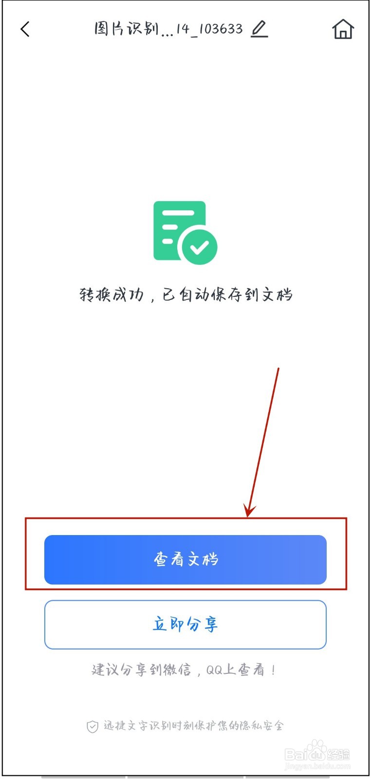 怎样将图片转换成word文档