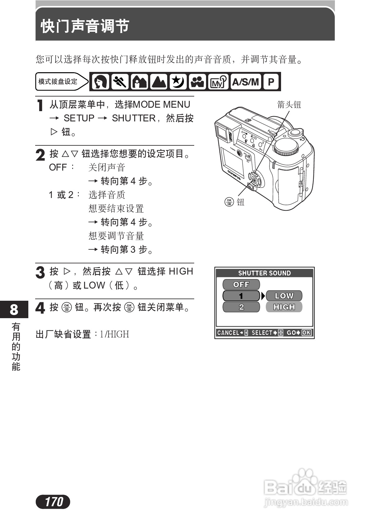 OLYMPUS数码照相机C-730使用说明书:[17]