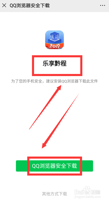 乐享黔程打不开怎么办